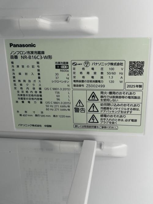 Panasonic (パナソニック) 2ドア冷蔵庫 NR-B16C3-W 2025年製 156L