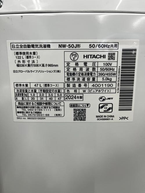 HITACHI (ヒタチ) 全自動洗濯機 NW-50J 2024年製
