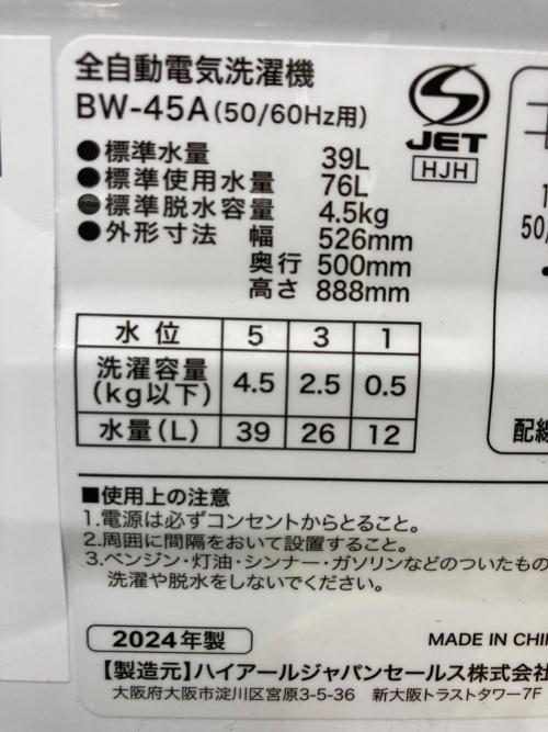 Haier (ハイアール) 全自動洗濯機 BW-45A 2024年製