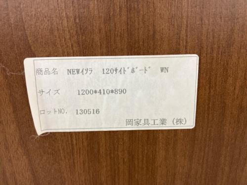 岡家具 (オカカグ) サイドボード 幅:約120㎝ ブラウン NEWイソラ