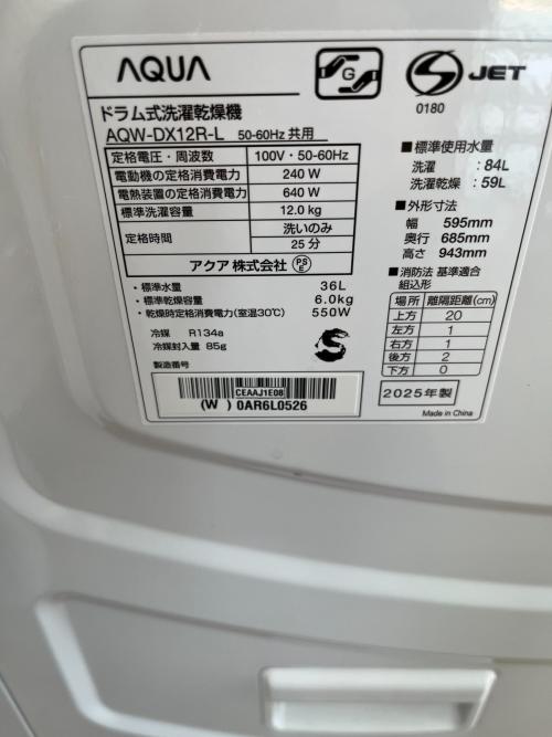 AQUA (アクア) ドラム式洗濯乾燥機 AQW-DX12R-L 2025年製 AI自動運転／予約タイマー／シワ取り機能／温水洗浄