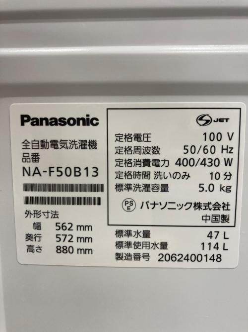 Panasonic (パナソニック) 全自動洗濯機 NA-F50B13 2020年製