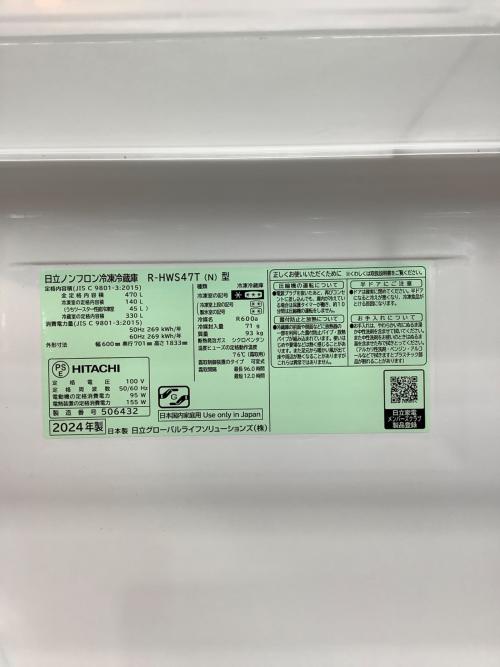 HITACHI (ヒタチ) 5ドア冷蔵庫 R-HWS47T ライトゴールド 470L 2024年製