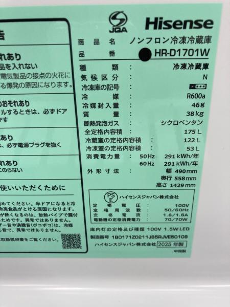 Hisense (ハイセンス) 2ドア冷蔵庫 HR-D1701W 2025年製 175L