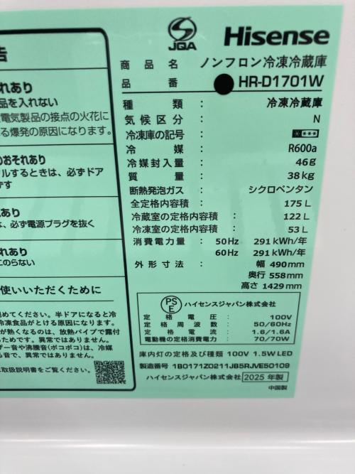 Hisense (ハイセンス) 2ドア冷蔵庫 HR-D1701W 2025年製 175L