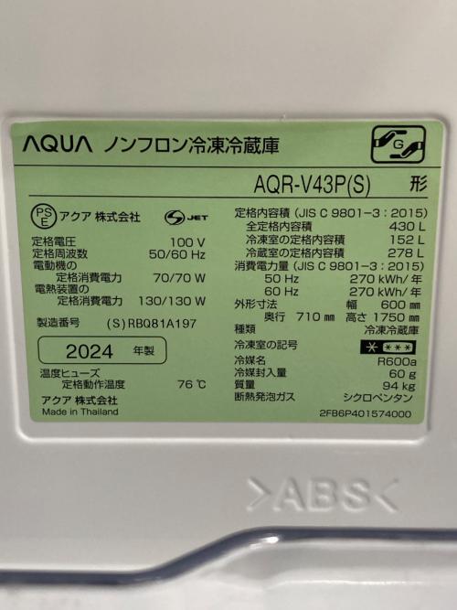 AQUA (アクア) 4ドア冷蔵庫 AQR-V43P 2024年製 自動製氷機能付 430L