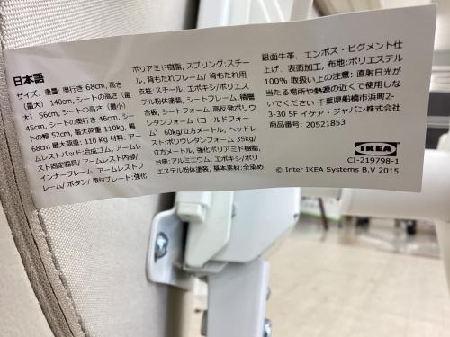 IKEA (イケア) ワークチェアー アイボリー