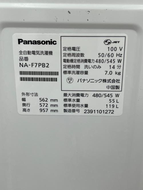 Panasonic (パナソニック) 全自動洗濯機 NA-F7PB2 2023年製 キズ有