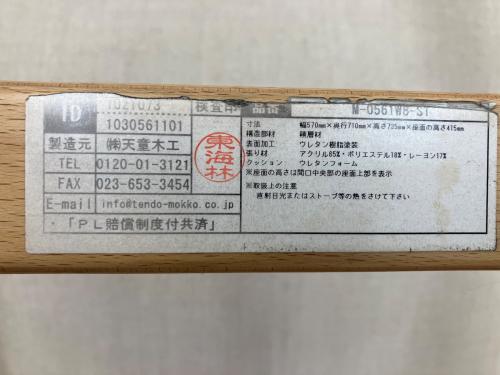 天童木工 (テンドウモッコウ) アームチェアー イージーチェア