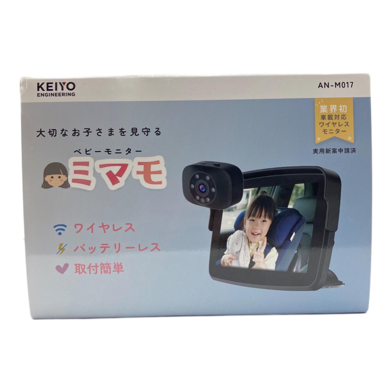KEIYO (ケーヨー) ベビーモニター ミマモ AN-M017｜トレファクONLINE