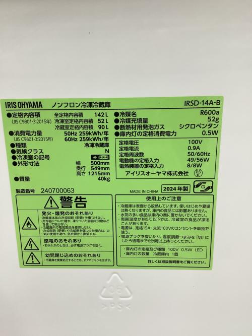 IRIS OHYAMA (アイリスオーヤマ) 2ドア冷蔵庫 IRSD-14A-B 2024年製 142L