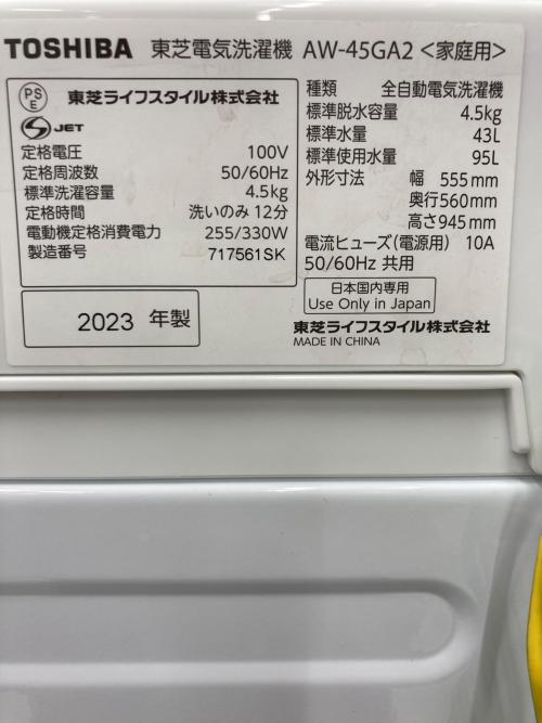 TOSHIBA (トウシバ) 全自動洗濯機 AW-45GA2 2023年製