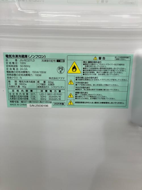 アズマ 2ドア冷蔵庫 JN-RE327LD 2025年製 327L