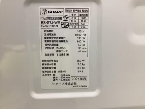 SHARP (シャープ) ドラム式洗濯乾燥機 ES-S7J-WR 2024年製