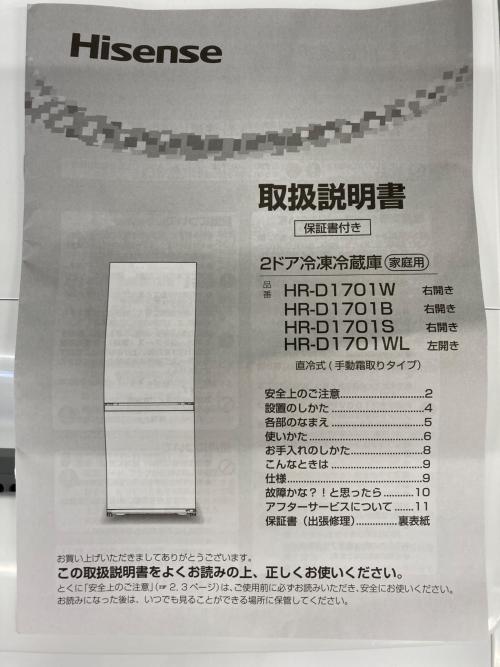 Hisense (ハイセンス) 2ドア冷蔵庫 HR-D1701B 2025年製 175L