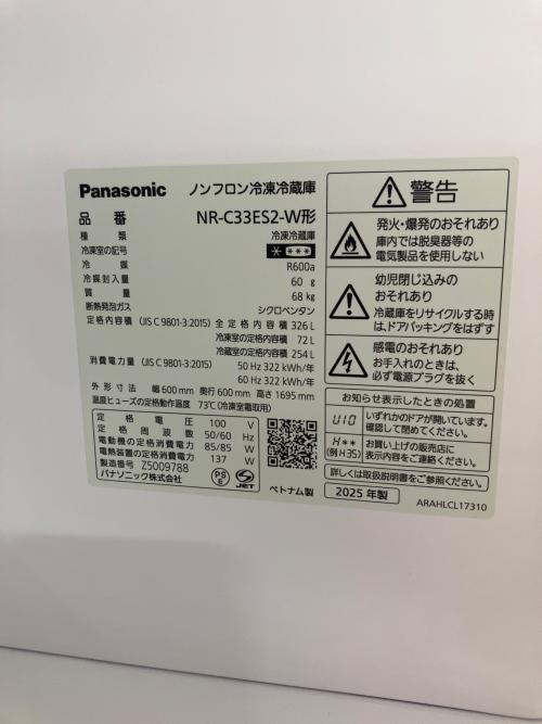 Panasonic (パナソニック) 3ドア冷蔵庫 NR-C33ES2-W 2025年製 326L