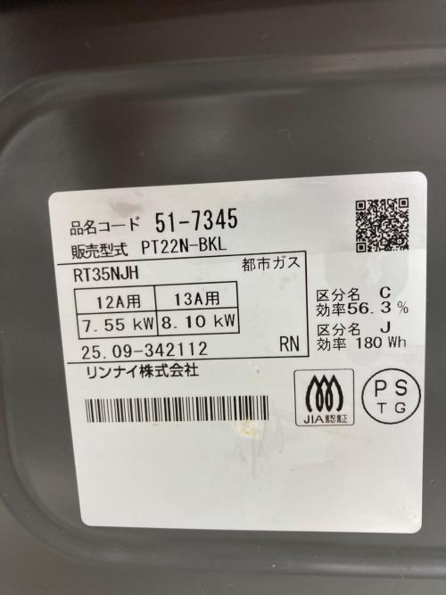 Rinnai (リンナイ) 都市ガステーブル PT22N-BKL 2025年製 93 PSTGマーク有