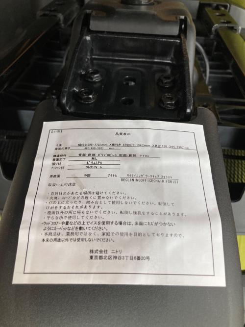 ニトリ ワークチェアー ブラック フレア