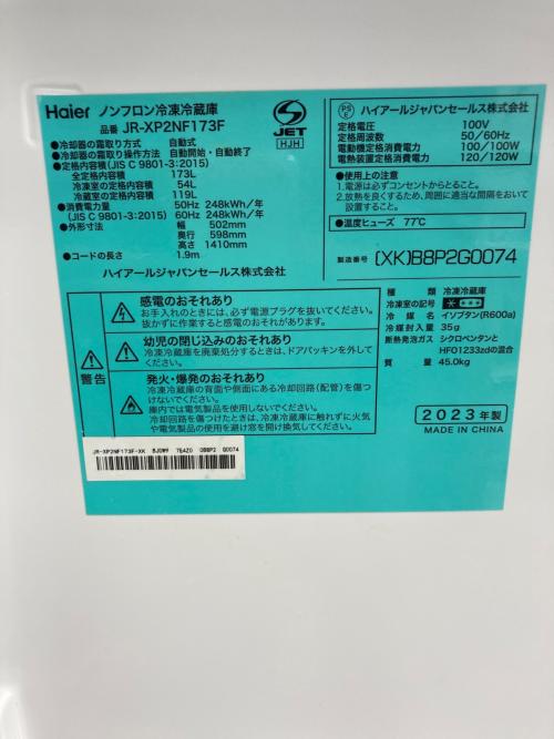 Haier (ハイアール) 2ドア冷蔵庫 JR-XP2NF173F 2023年製 173L