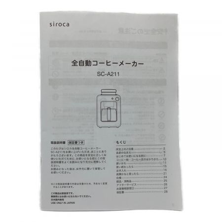 siroca (シロカ) 全自動コーヒーメーカー SC-A211 4杯分