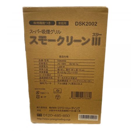 シナジートレーディング スモークリーンⅢ DSK2002
