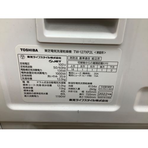 TOSHIBA (トウシバ) ドラム式洗濯乾燥機 12.0kg TW-127XP2L 2022年製