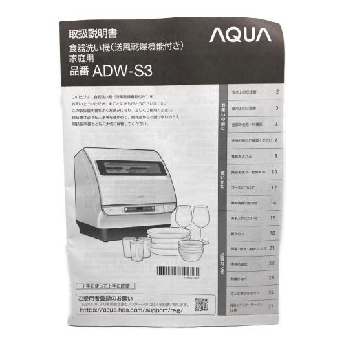 AQUA (アクア) 食器洗い機 ADW-S3 2021年製