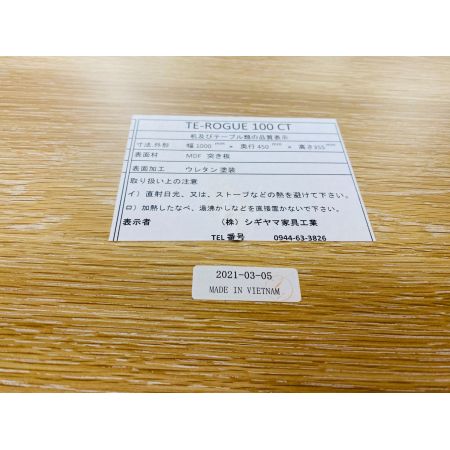 シギヤマ家具 (シギヤマ) センターテーブル ナチュラル TE-ROGUE/100CT/WH
