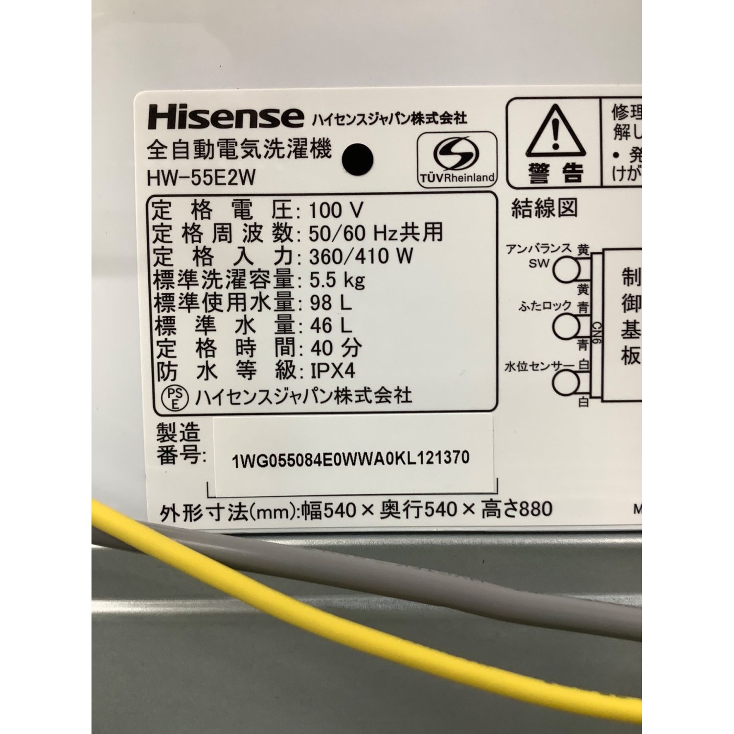 Hisense (ハイセンス) 全自動洗濯機 アウトレット品 5.5kg HW-55E2W 未