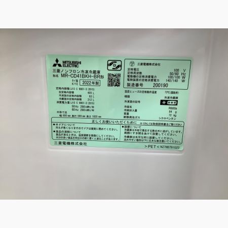 MITSUBISHI (ミツビシ) 3ドア冷蔵庫 MR-CD41BKH-BR 2022年製 405L 93L クリーニング済