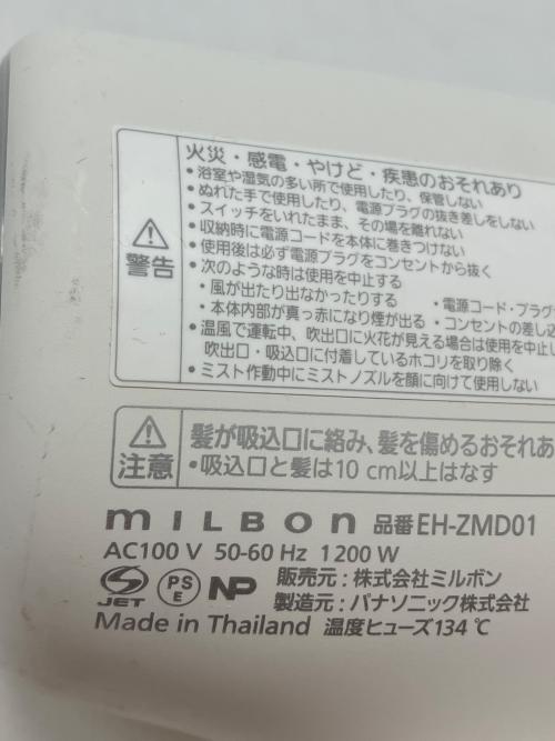 MILBON (ミルボン) ヘアードライヤー EH-ZMD01 2023年製