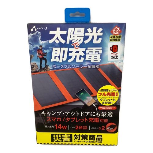 air-J (エア-ジェイ) ポータブルソーラー充電器 AJ-SOLAR14W