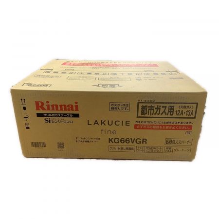 Rinnai (リンナイ) 都市ガステーブル PSTGマーク有 KG66VGR 程度S(未使用品) 未使用品