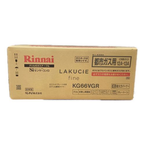 Rinnai (リンナイ) 都市ガステーブル PSTGマーク有 KG66VGR 程度S(未使用品) 未使用品