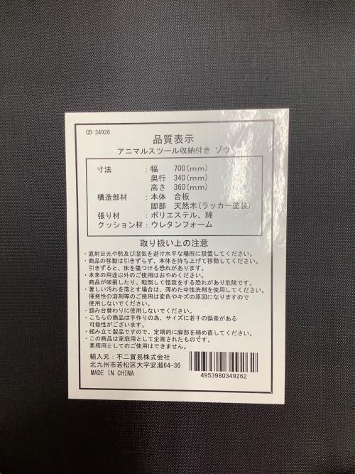 不二貿易 (フジボウエキ) アニマルスツール収納付き ゾウ