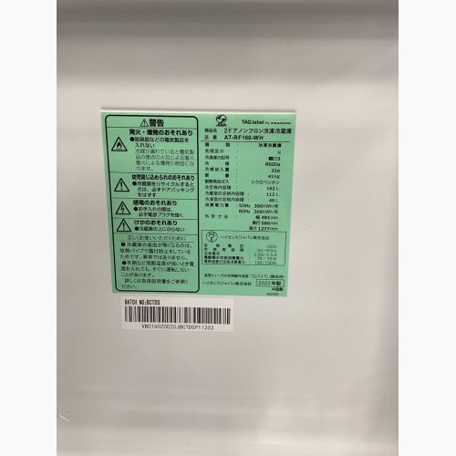 TAG label (タグレーベル) 2ドア冷蔵庫 AT-RF160-WH 2022年製