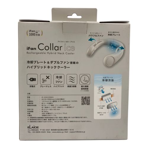 ELAICE (エレス) ネックファン IF-COIC23WH 程度S(未使用品) 未使用品