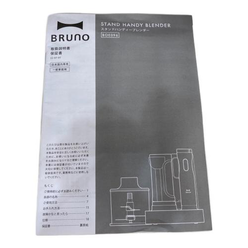 BRUNO (ブルーノ) スタンドハンディブレンダー BOE096