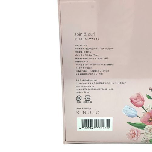 KINUJO (キヌージョ) カールヘアーアイロン spin & curl SC023 未開封品 ピンク