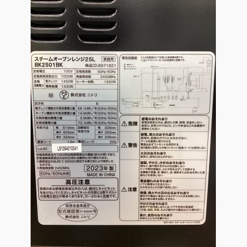 ニトリ スチームオーブンレンジ BK2S01BK 2023年製 50Hz／60Hz