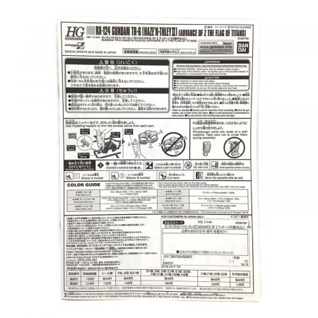 BANDAI (バンダイ) ガンプラ ガンダム TR-6 ハイゼンスレイ2 HG 1/144