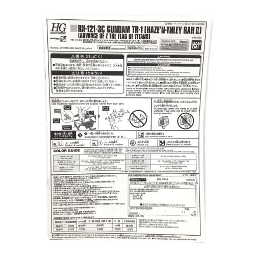 BANDAI (バンダイ) ガンプラ ガンダム TR-1 ハイゼンスレイ・ラー2 HG 1/144