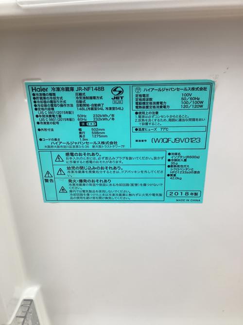Haier (ハイアール) 2ドア冷蔵庫 JR-NF148B 2018年製 148L クリーニング済