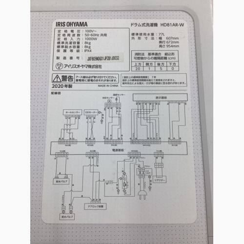 IRIS OHYAMA (アイリスオーヤマ) ドラム式洗濯機(乾燥機能無し) 8.0kg HD81AR 2020年製 クリーニング済 50Hz／60Hz