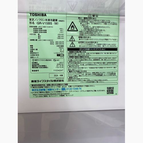 TOSHIBA (トウシバ) 2ドア冷蔵庫 GR-V15BS 2024年製 153L 43L クリーニング済