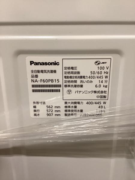 Panasonic パナソニック 全自動洗濯機 NA-F60PB15 2022年製【トレファク 川越店】 Panasonic (パナソニック) 全自動洗濯機 6.0kg NA-F60PB15 2022年製
