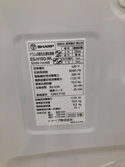 SHARP (シャープ) ドラム式洗濯乾燥機 10.0kg 6kg ES-H10G 2022年製 クリーニング済