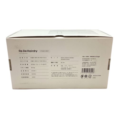 Re・De ヘアードライヤー DR01A-HG