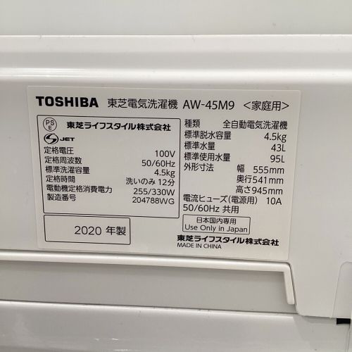 TOSHIBA (トウシバ) 全自動洗濯機 4.5kg AW-45M9 2020年製 クリーニング済