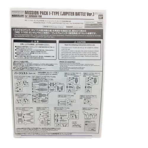 BANDAI (バンダイ) ガンプラ　ガンダムF90用 ミッションパックI-TYPE ジュピターバトルVer.  MG 1/100